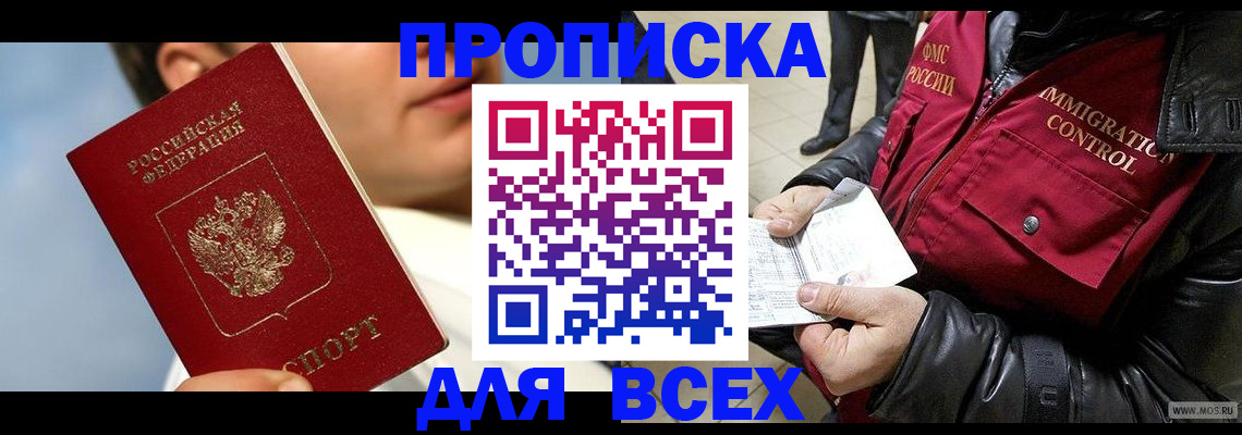 временная регистрация законно в Химках