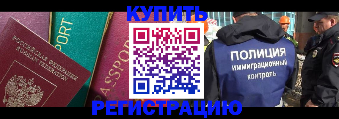 прописка в Химках