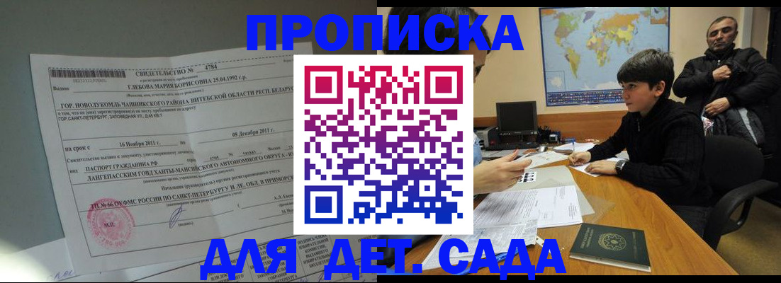 временная регистрация в Химках
