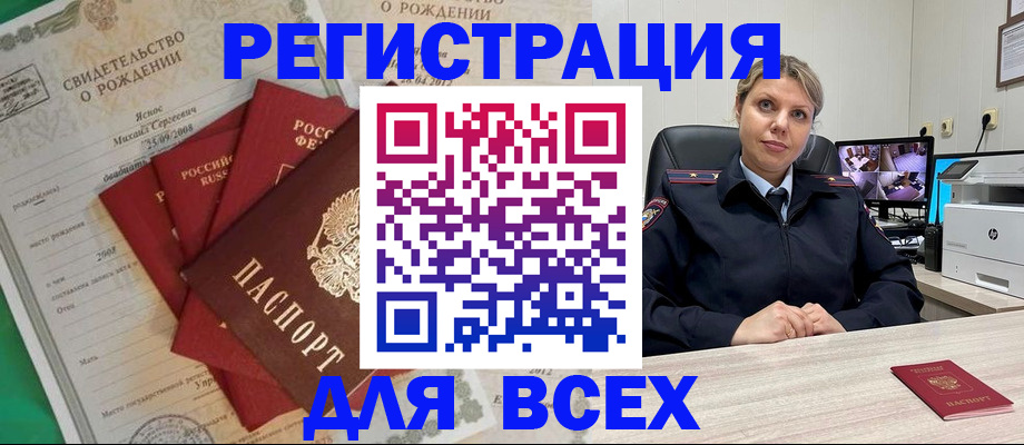 временная регистрация для всех в Химках