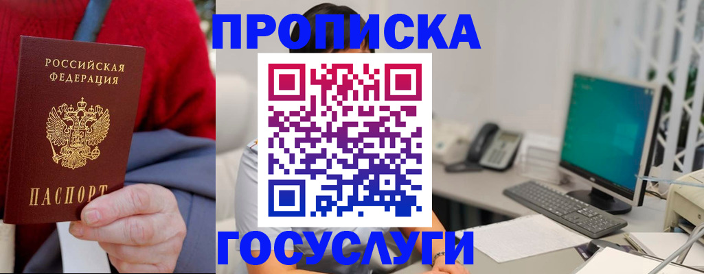 прописка 2025 в Химках