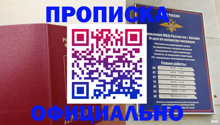 прописка для работы в Химках