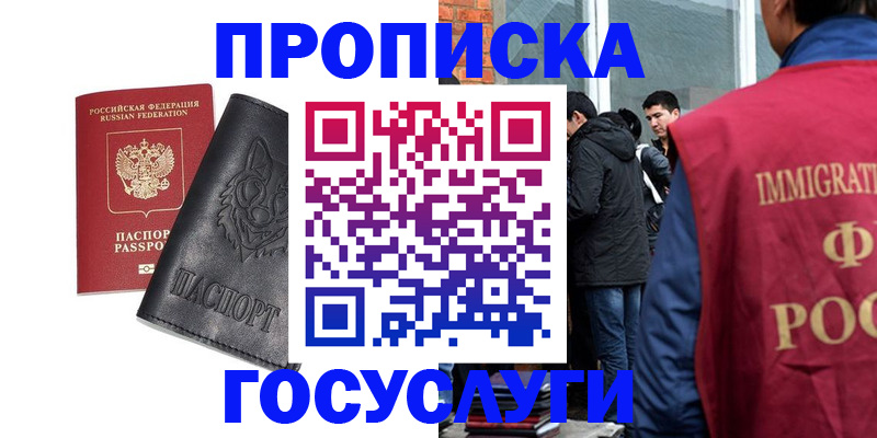 временная регистрация законно в Химках