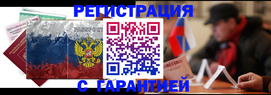 прописка 2025 в Химках