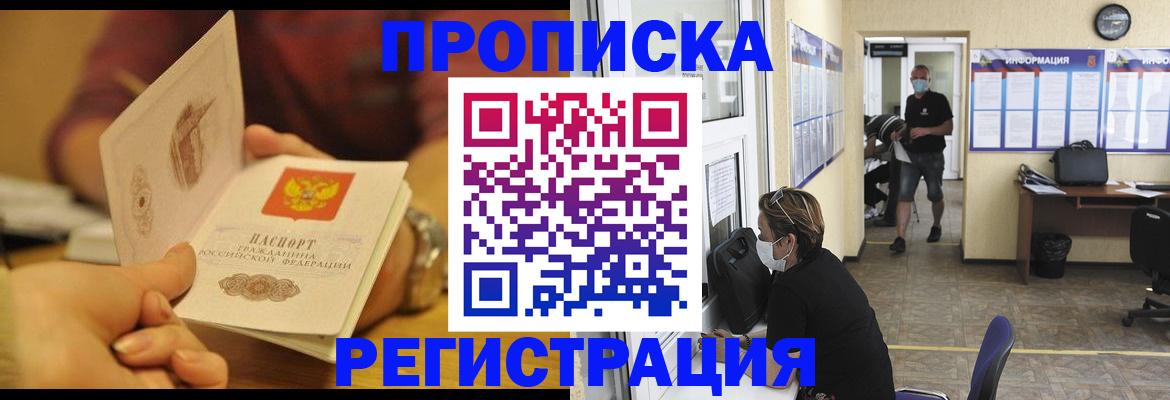 временная регистрация для всех в Химках